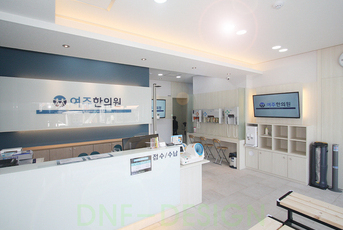여주한의원