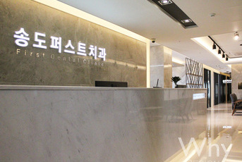 송도퍼스트치과